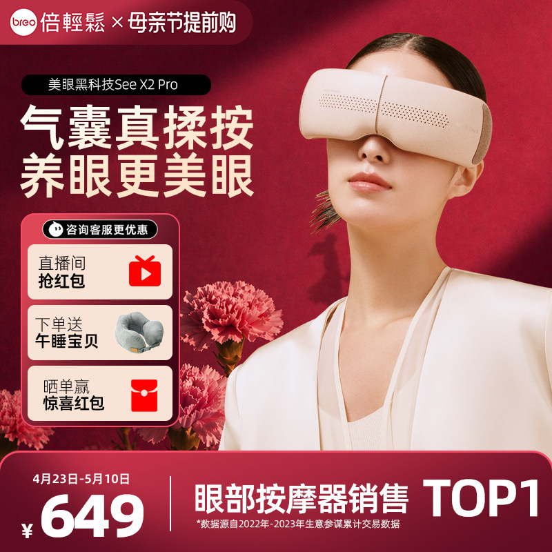 母亲节礼物倍轻松眼部按摩仪X2PRO热敷缓解黑眼圈护眼眼保仪眼罩