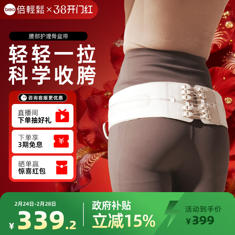 孙颖莎同款倍轻松骨盆带YM1产后修复调整骨盆耻骨分离