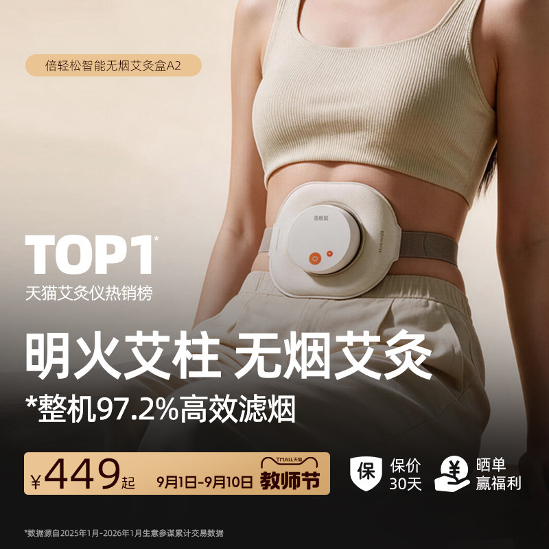 倍轻A2艾灸盒电动暖宫神器艾灸仪图片