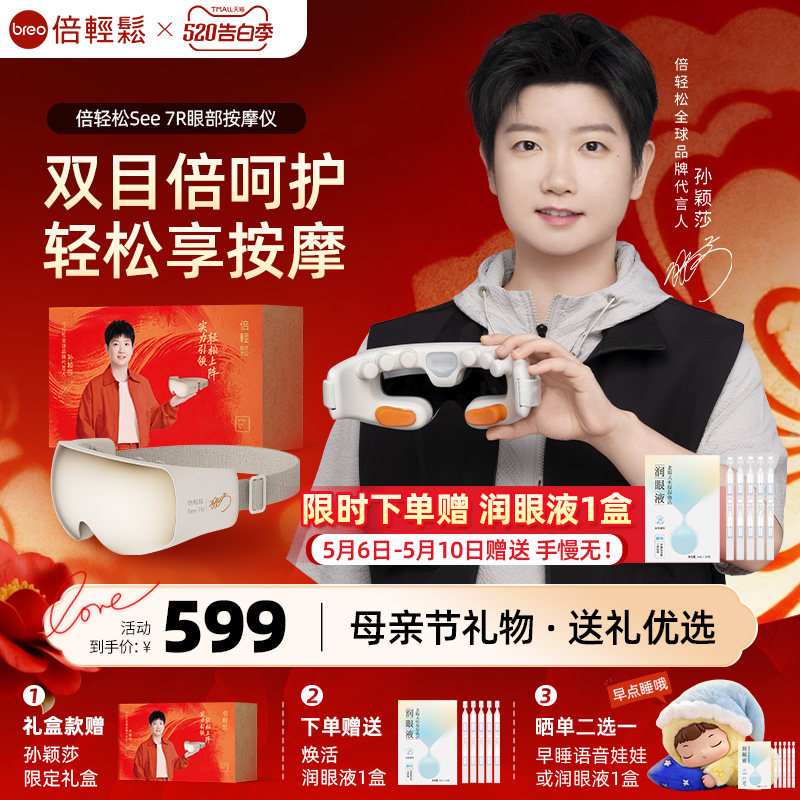 母亲节礼物倍轻松眼部按摩仪缓解眼睛疲劳雾化热敷护眼仪蒸汽眼罩