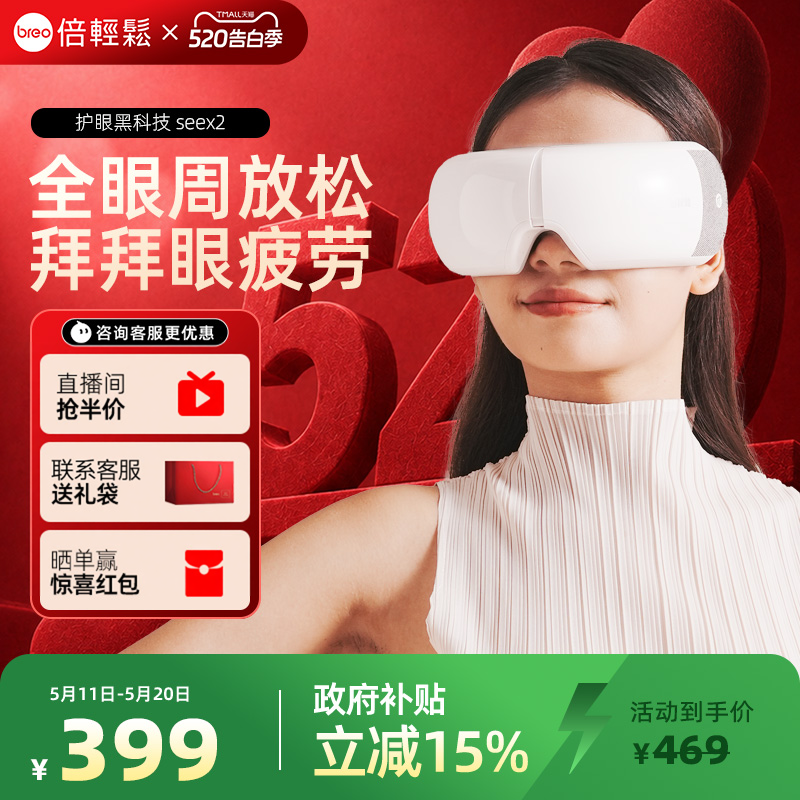 520礼物倍轻松seex2眼部按摩仪热敷缓解疲劳护眼仪眼保仪眼罩