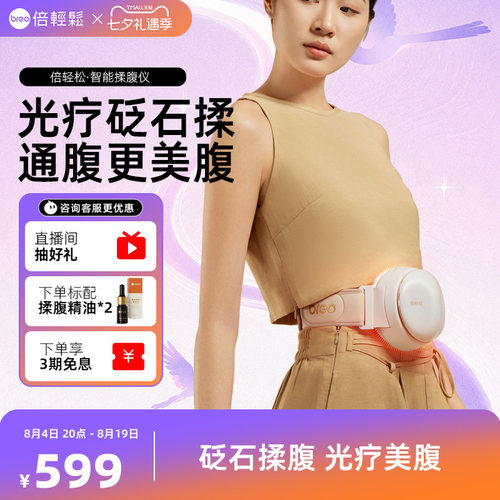 倍轻松砭石全自动热敷光疗揉腹仪