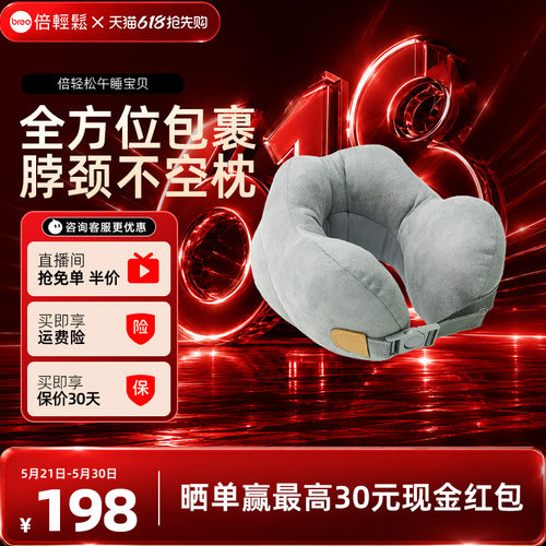倍轻松午睡枕颈部支撑