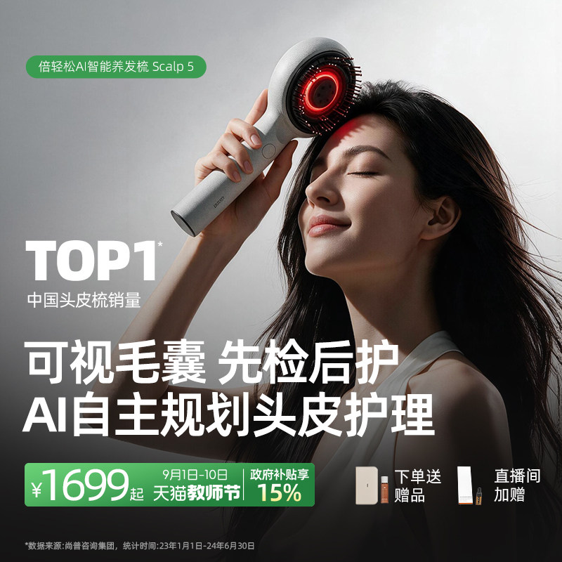 倍轻松AI智能养发梳scalp5图片