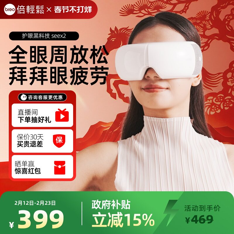 新年礼物倍轻松眼部按摩仪see x2热敷仪缓解疲劳护眼仪眼罩眼保仪