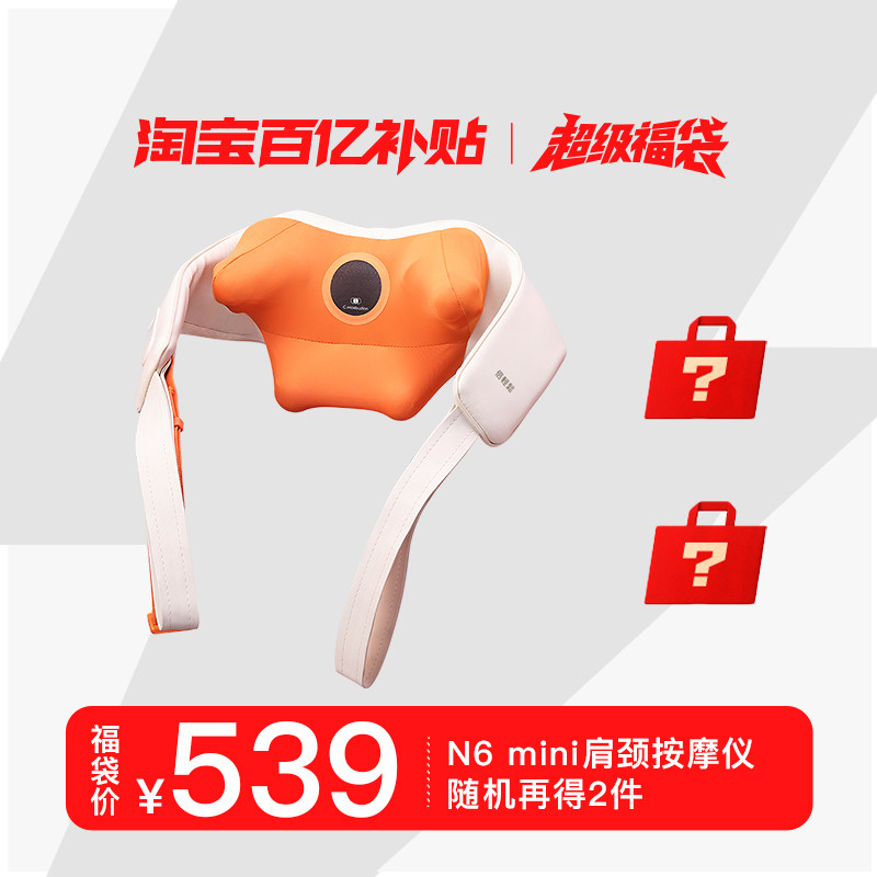 【超级福袋】倍轻松N6mini肩颈按摩仪揉捏护肩背加热颈椎按摩器