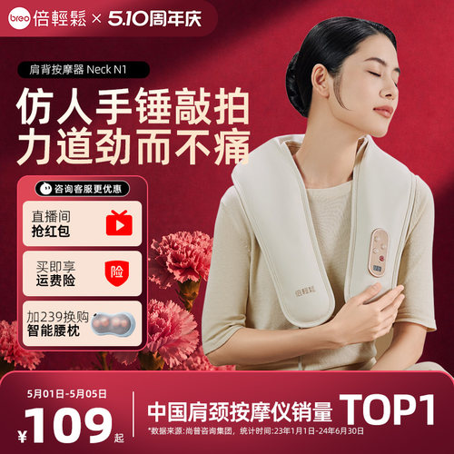 倍轻松肩颈按摩仪捶打背披肩肩颈椎按摩器斜方肌母亲节礼物