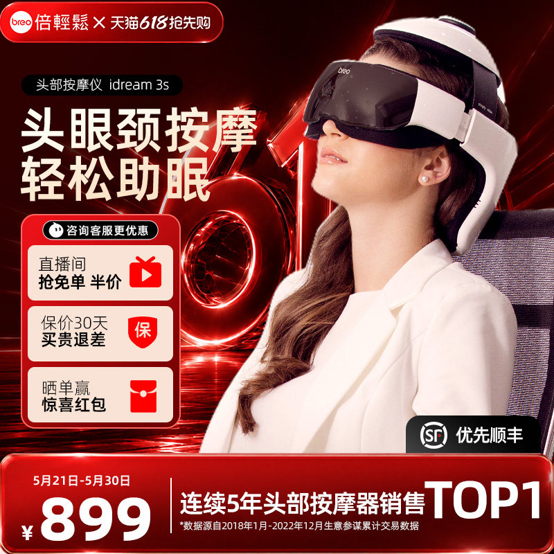 孙颖莎同款倍轻松id3s头部按摩器电动全自动头眼颈部按摩神器助眠