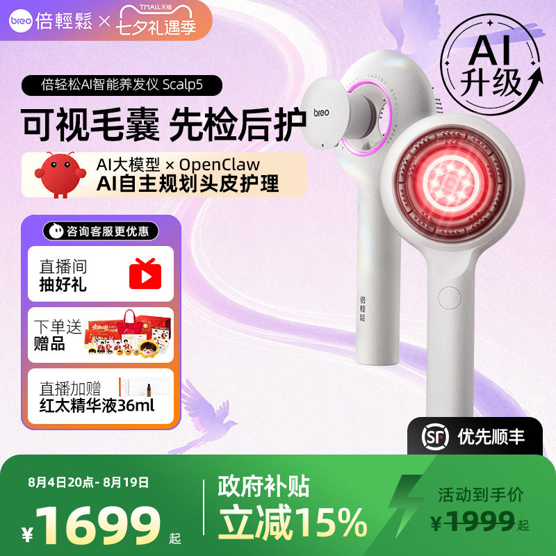 倍轻松AI智能养发梳scalp5