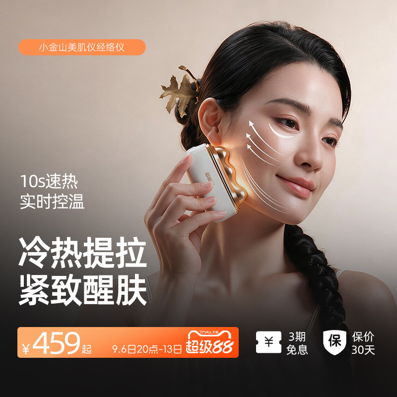 倍轻松美肌经络仪面部按摩脸部冷热双效家用美容仪送女友生日礼物