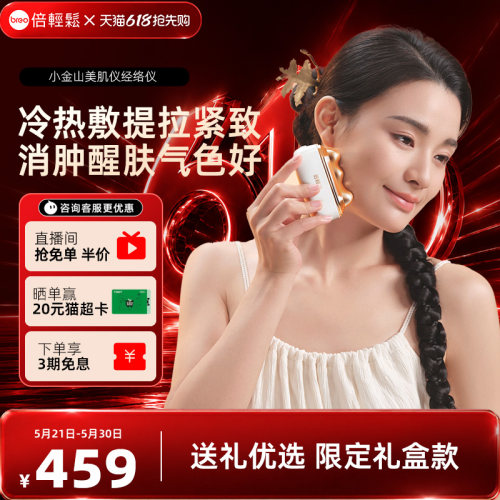 倍轻松美肌经络仪脸部刮痧板