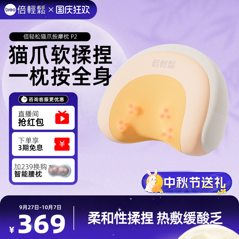 倍轻松腰背按摩枕全身多用