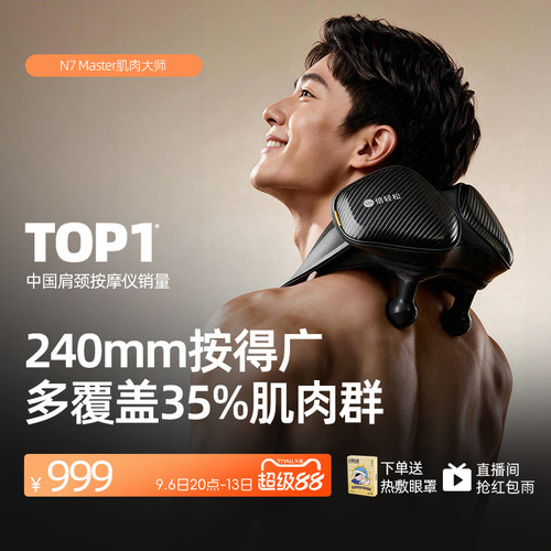 新品上市，智能悬停肩颈按摩仪N7