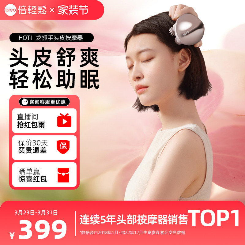 孙颖莎同款倍轻松头皮按摩器电动头皮按摩爪头部按摩仪抓头神器