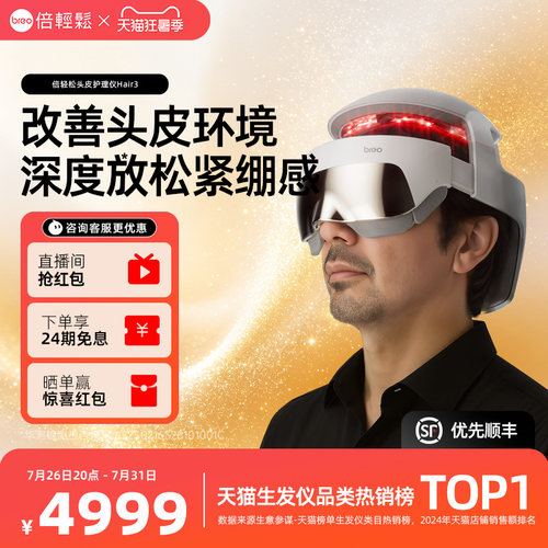 倍轻松Hair3头盔159束红蓝光