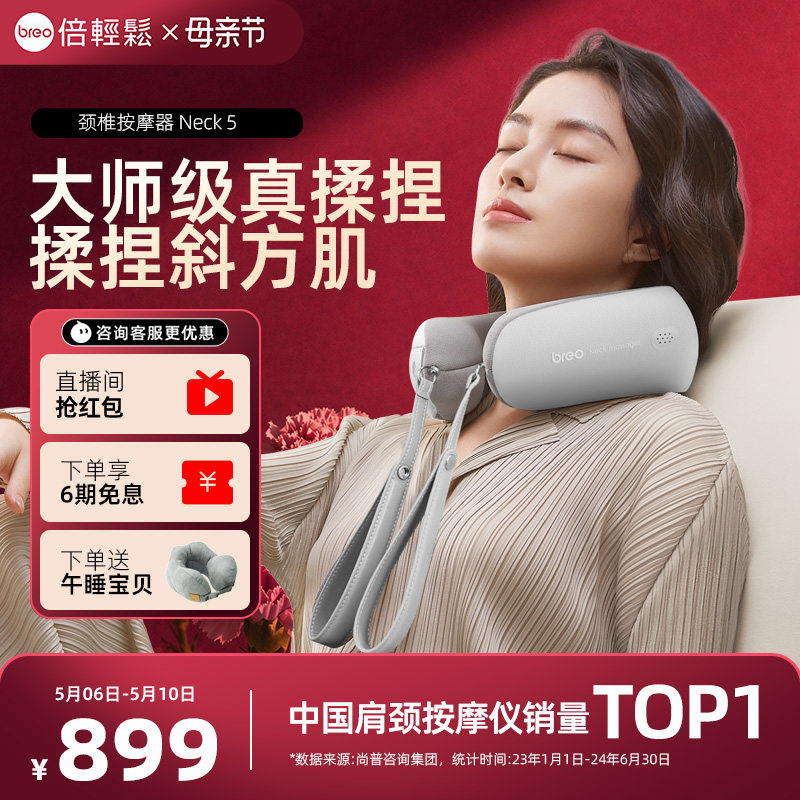 孙颖莎同款倍轻松Neck5颈椎按摩仪斜方肌按摩器按脖子颈部