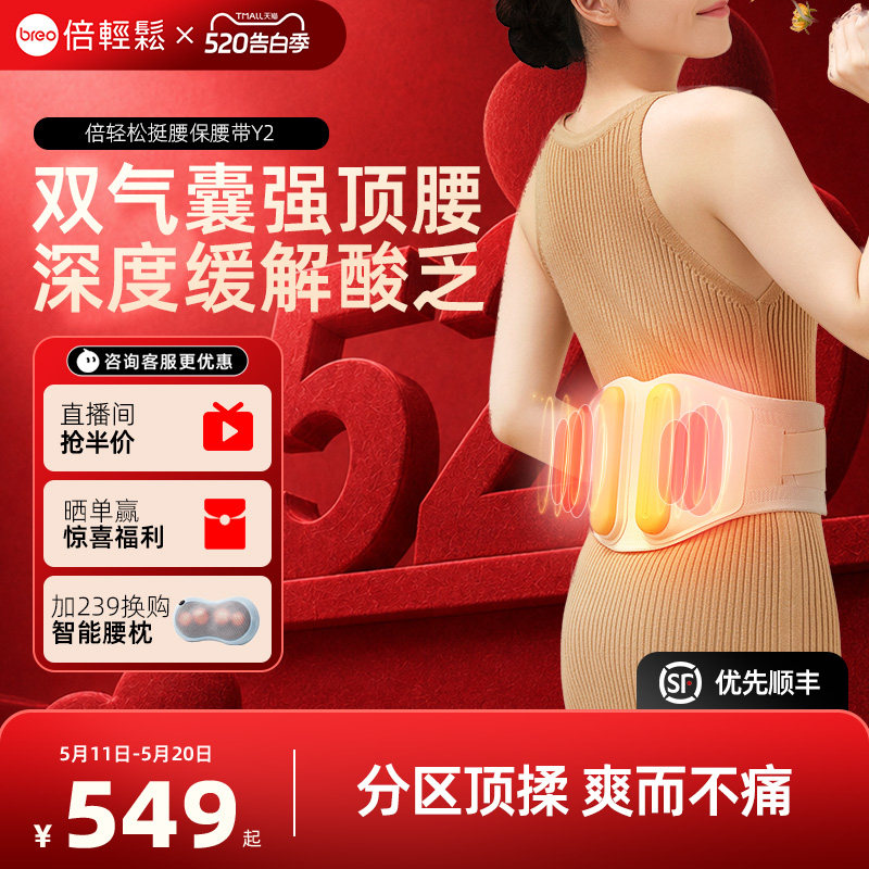 倍轻松腰部按摩器Y2按摩腰带振动加热敷暖腰520礼物