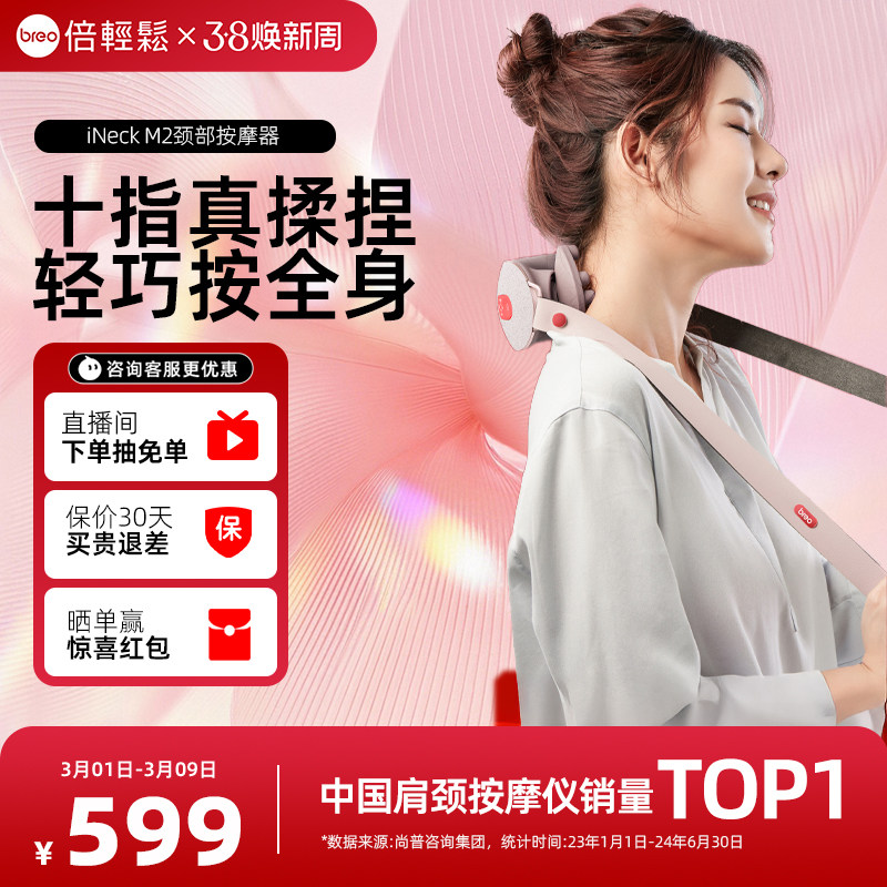 breo倍轻松颈椎按摩器 M2非脉冲物理揉捏肩颈按摩仪揉捏38节送礼