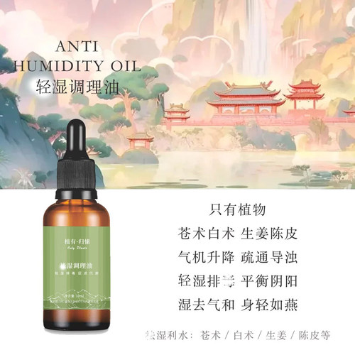 轻湿舒体植有纯植物提取