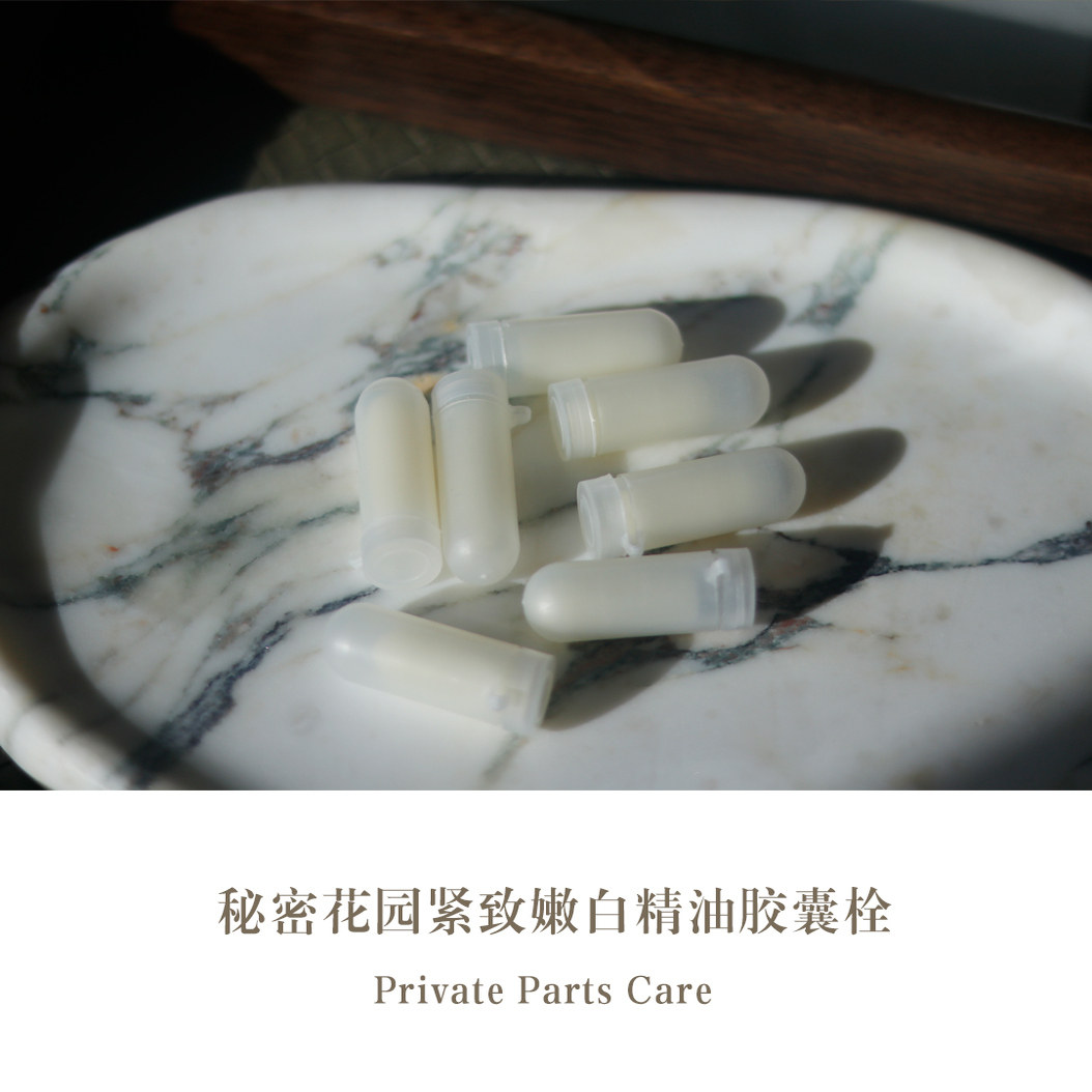 秘密花园紧致嫩白精油栓塞缩yin精油胶囊提升亲密关系