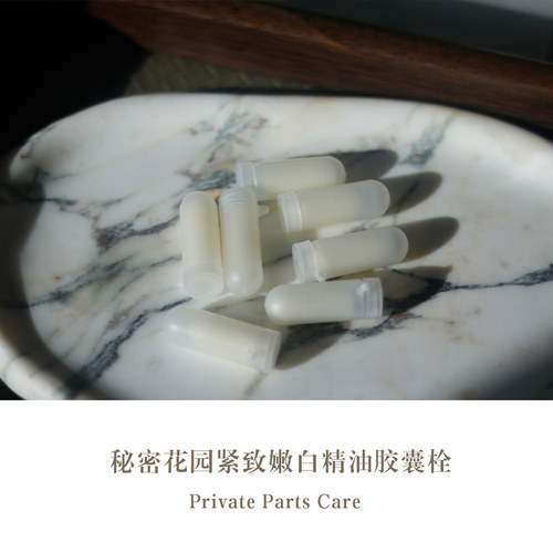 秘密花园紧致嫩白精油栓塞缩yin精油胶囊提升亲密关系30颗送5颗