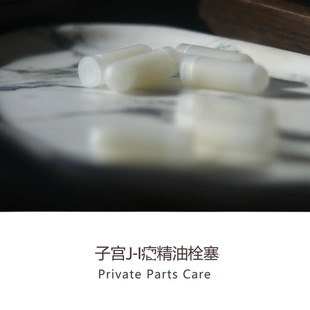 子宫肌L精油栓塞扫清积滞阻碍筑牢防护屏障减少肌l滋生
