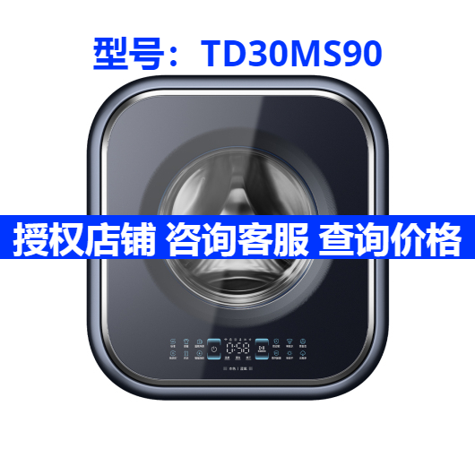 高洗净比TD30MS90壁挂洗烘
