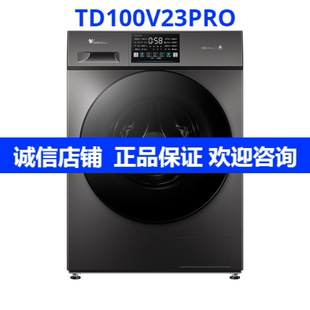 Littleswan/小天鹅 TD100V23PRO 滚筒 洗衣机 洗烘一体 变频电机
