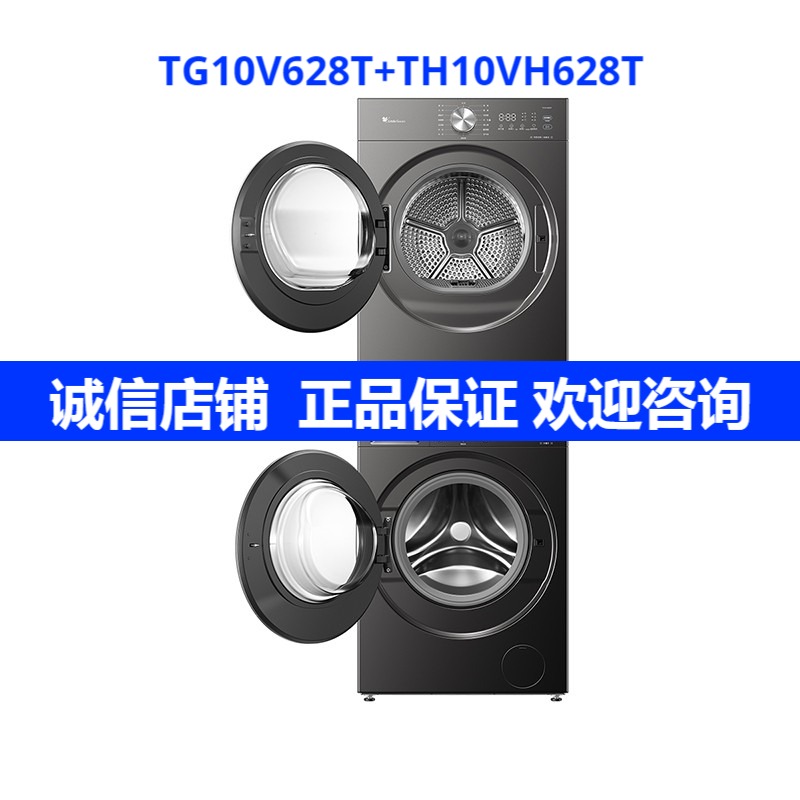 TG10V628T+TH10VH628T套装水魔方