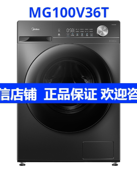 Midea/美的 MG100V36T 滚筒洗衣机 十公斤 金属钛 转速1200