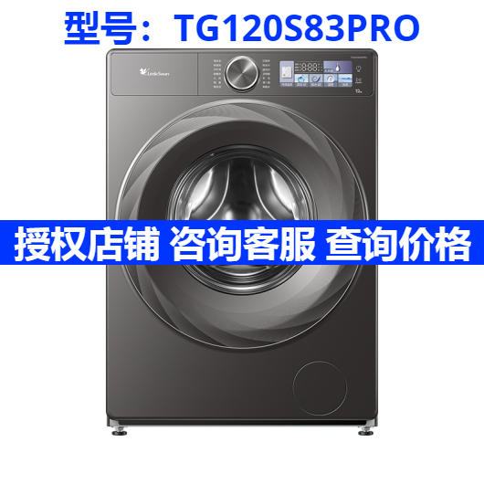 小天鹅TG120S83PRO滚筒洗衣机