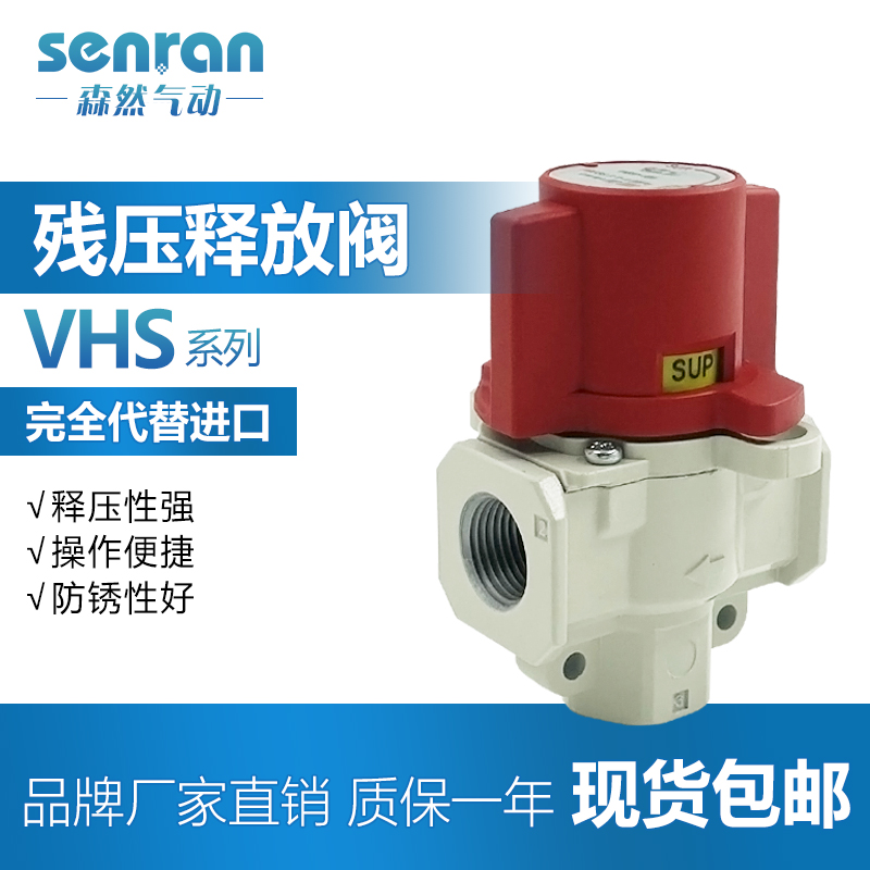 SMC型气动残压释放阀气路安全阀VHS20/VHS30/VHS40-01/02/03/04A