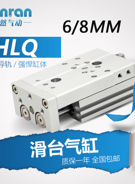精密直线导轨HLQ6X10S AS滑台气缸HLS8-20*30X40X50x75*100AT BS