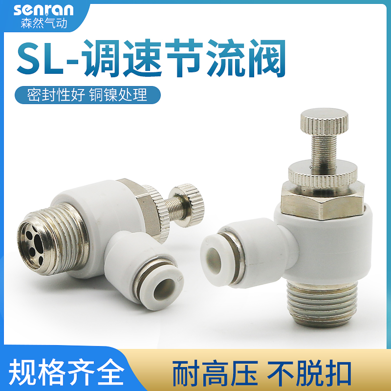 气动节流阀快速接头