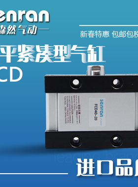 替代CKD 扁平不旋转气缸FCD-25/32-L-5/10/15/20/25/30/35/40/50