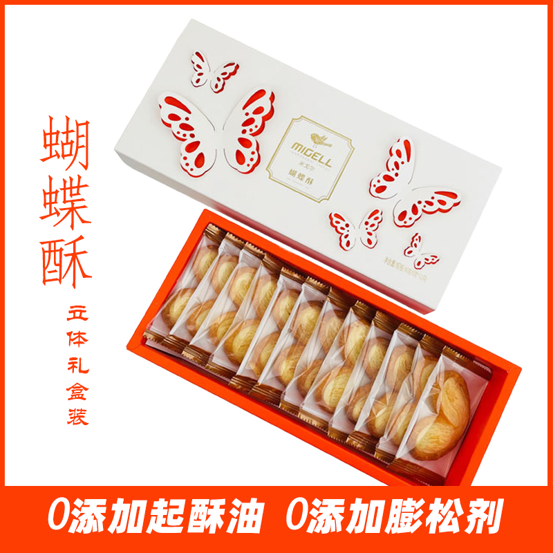 米戈尔原味蝴蝶酥千层酥
