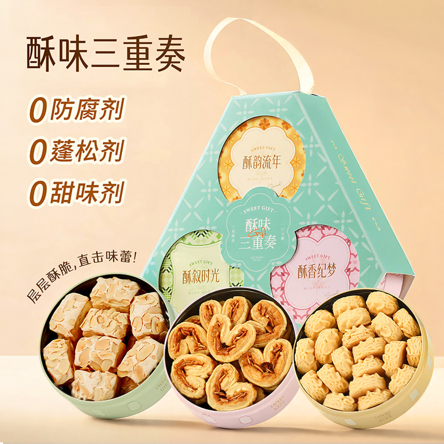 黄油小花曲奇饼干蝴蝶酥千层酥礼盒休闲食品零食点心生日伴手礼品