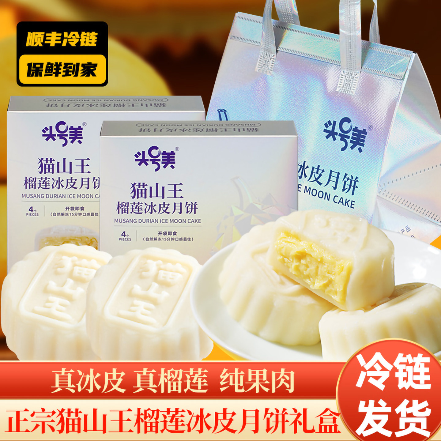 头号美榴莲冰皮月饼礼盒装