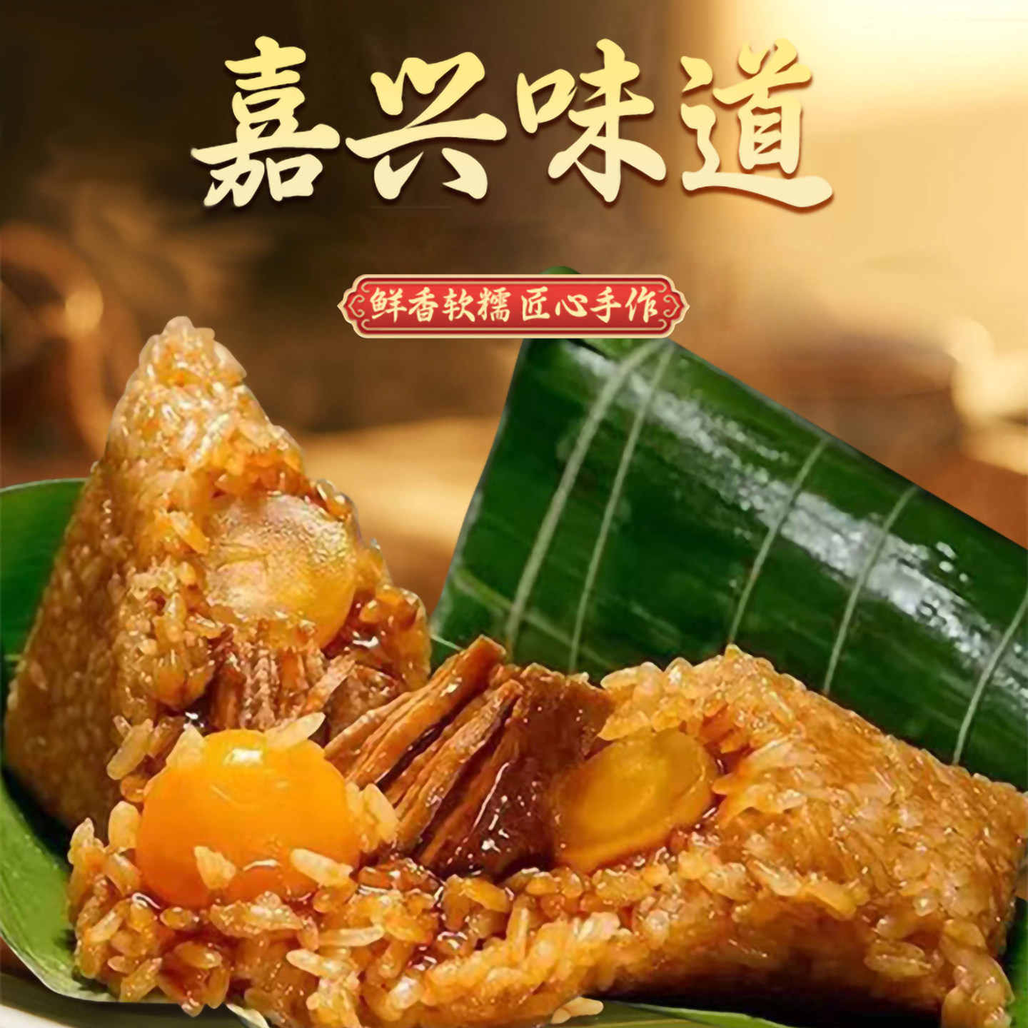 粽子嘉兴咸蛋黄鲜肉粽子蜜枣豆沙粽梅干菜鲜肉粽板栗鲜肉粽白米粽