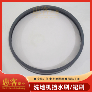 洁驰A7威卓x7扬子嘉得力高美洗地机挡水刷洗地机裙刷挡水裙边防溅