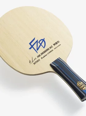 蝴蝶樊振东ALC乒乓球底板