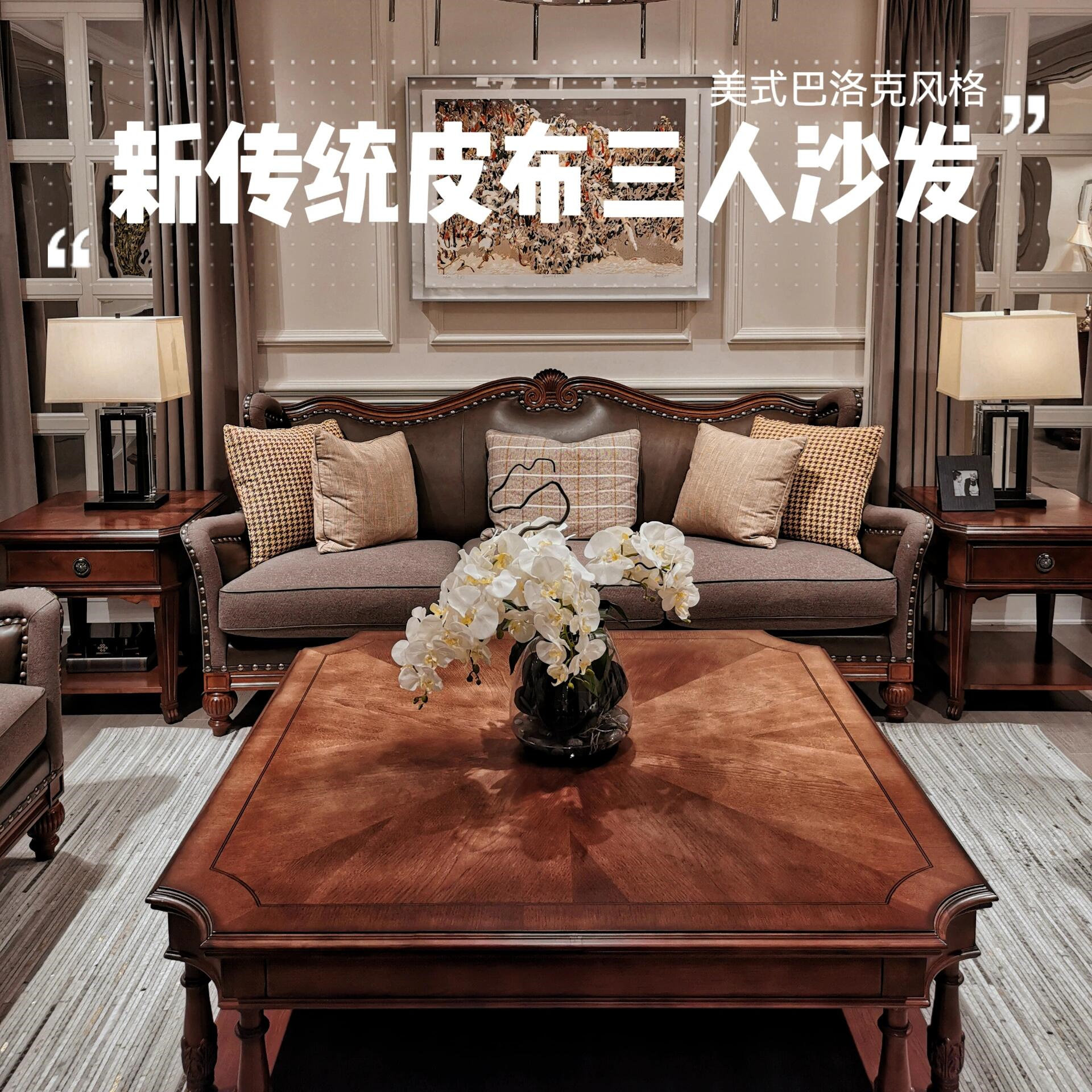 美克新传统三人双人座简约美式欧式家具定制客厅轻奢真皮布艺沙发