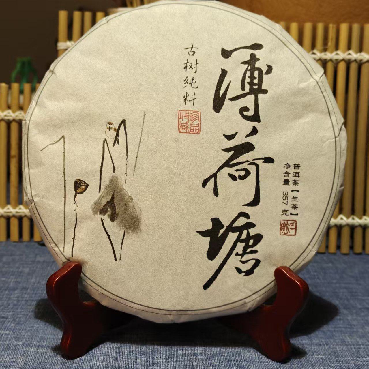 2020年薄荷塘古树纯料普洱生茶357克