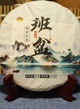 2021年勐海明前春采班盆普洱生茶357g
