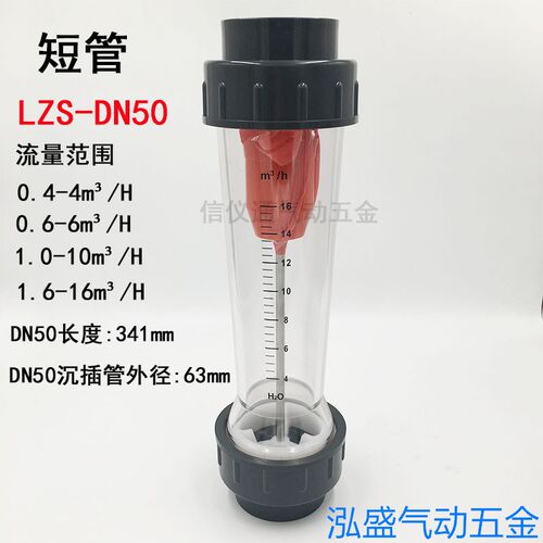 直插式管道式余姚远大PVC转子流量计液体水浮子LZSDN50/DN65/DN40