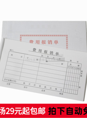 48K费用报销单 175X95MM单联 文具批发 35页 财务专用凭证