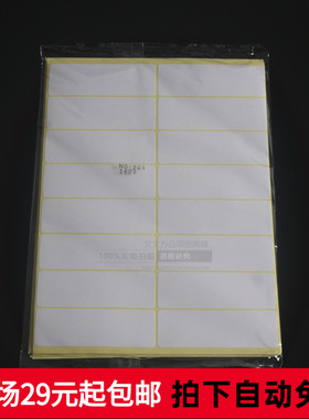 204白色贴纸/空白贴/地址贴/白色不干胶贴纸/打印标签25*76mm