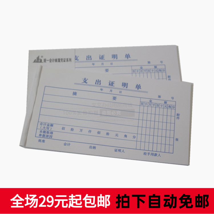 48K支出证明单预算单联文具批发