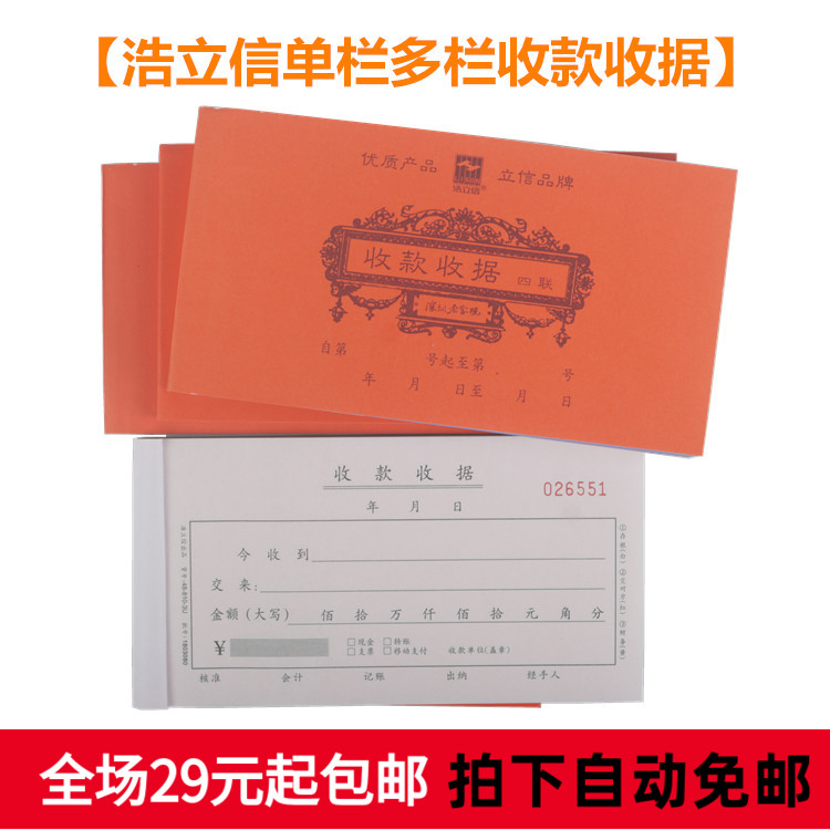 二联无碳复写收据本满包邮