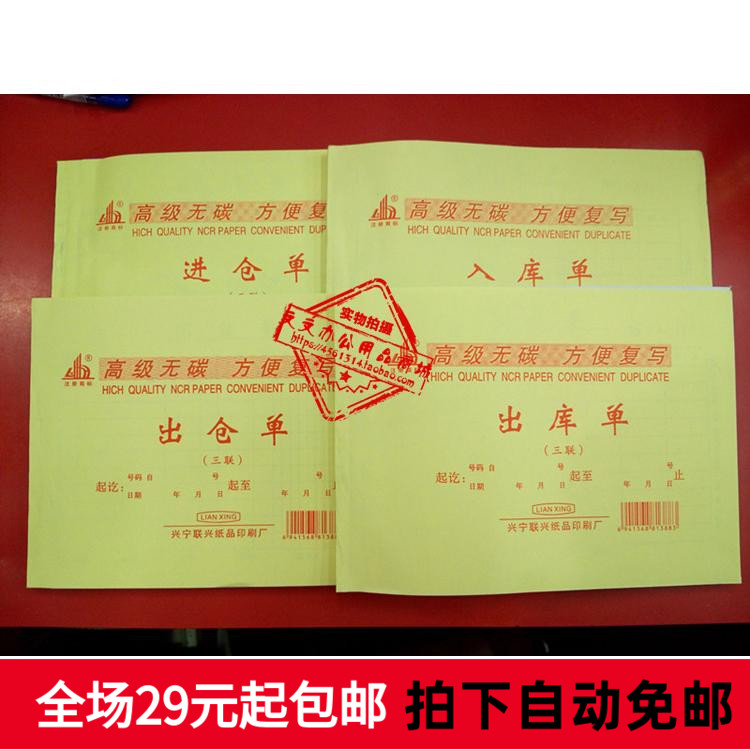 兴宁联兴32k二三联出库单